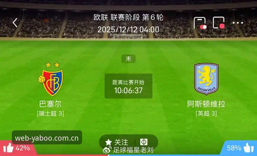 阿斯顿维拉欧联杯夺冠，如何在yabo平台安卓版重温这场经典对决？
